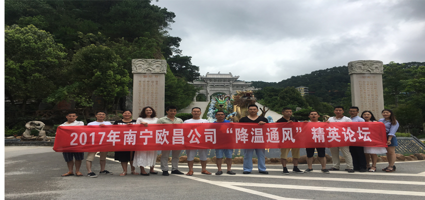 工業(yè)節(jié)能風(fēng)扇核心團隊合影