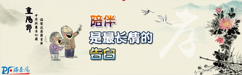 重陽(yáng)節(jié)，陪伴才是最長(zhǎng)情的告白