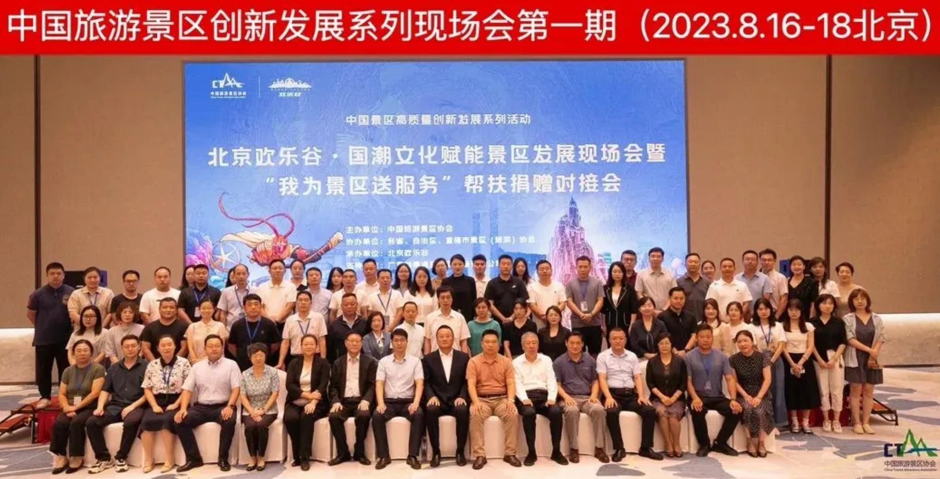 2023“我為景區(qū)送服務(wù)”幫扶捐贈對接會